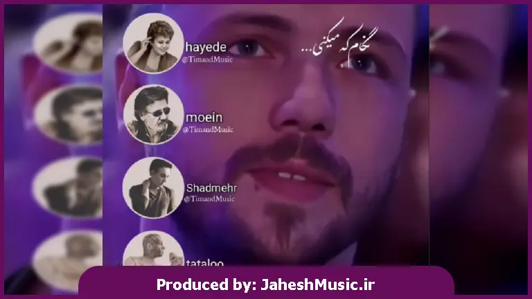 دانلود آهنگ نگام که میکنی میوفته دل تو مخمصه 